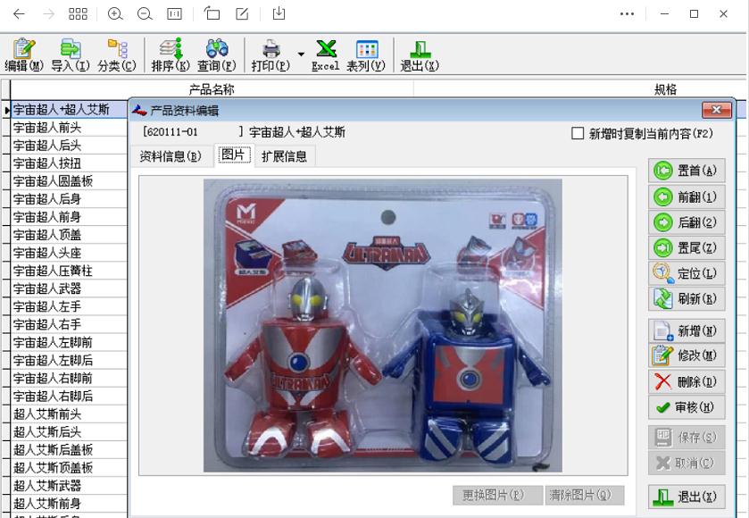 1661935209159550.jpg 玩具廠ERP