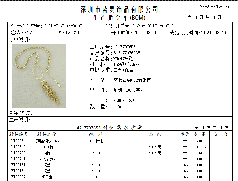 1686640787702177.png 飾品生產(chǎn)指令單.png