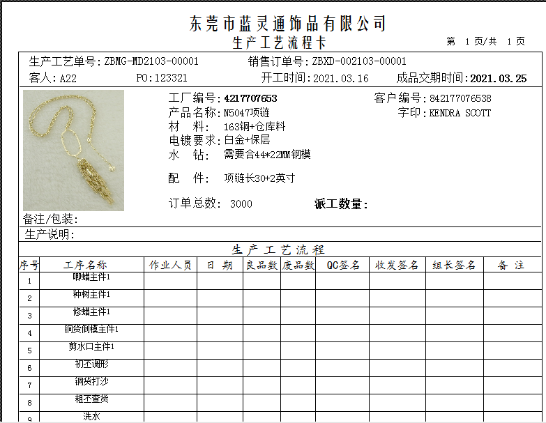 1686640806918237.png 飾品生產(chǎn)工藝流程卡.png